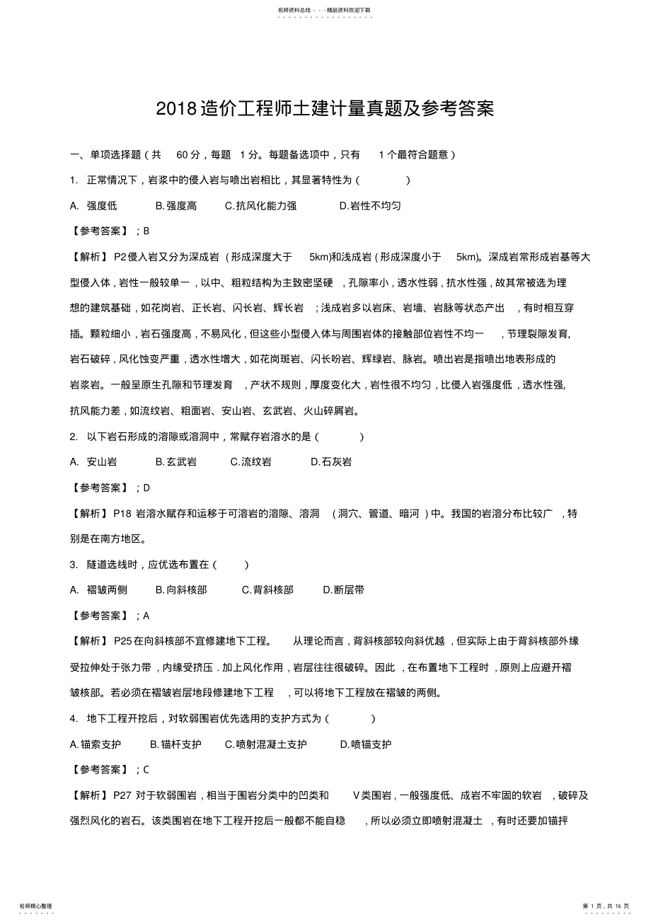 2022年造价工程师考试《土建计量》考试真题及答案 .pdf_第1页