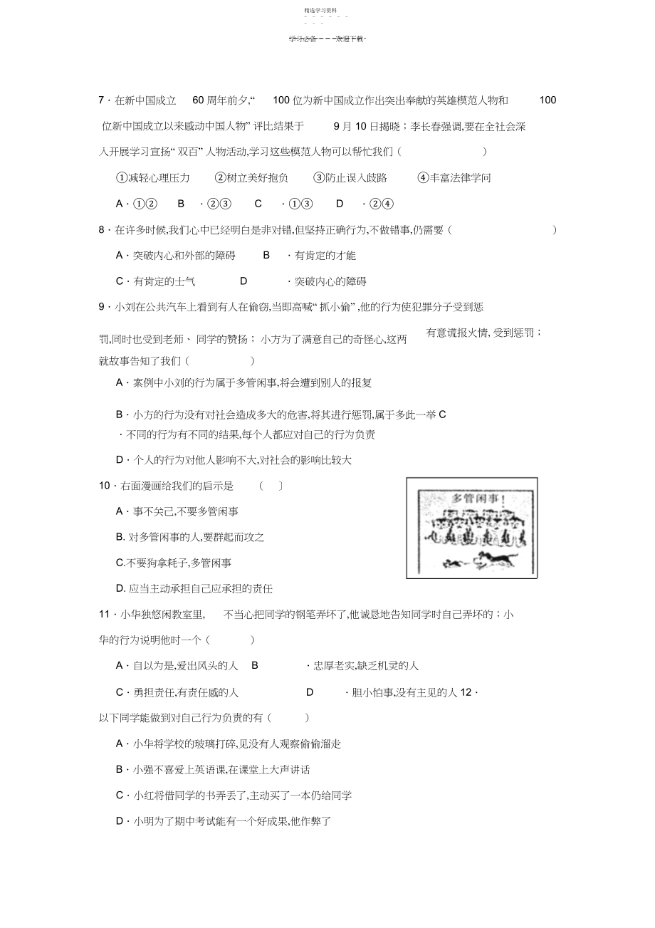 2022年八年级思想品德人教版期中考试卷.docx_第2页