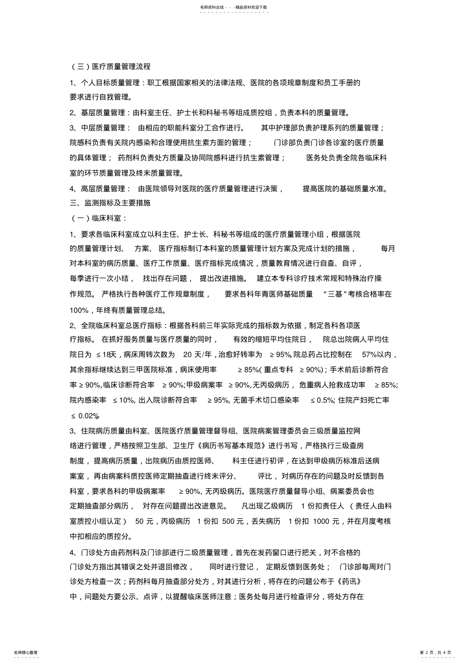 2022年医疗质量持续改进方案 .pdf_第2页