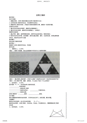 2022年八年级数学上册第章全等三角形教案新人教版 .pdf