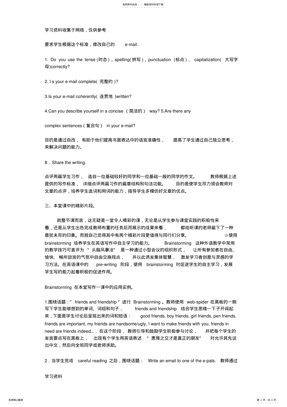 2022年初中英语写作课的教学设计 .pdf_第2页