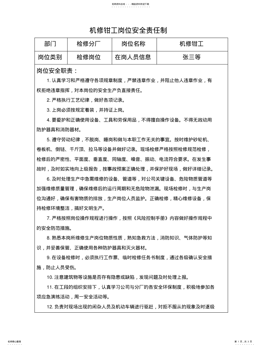 2022年钳工岗位安全生产责任制 .pdf_第1页