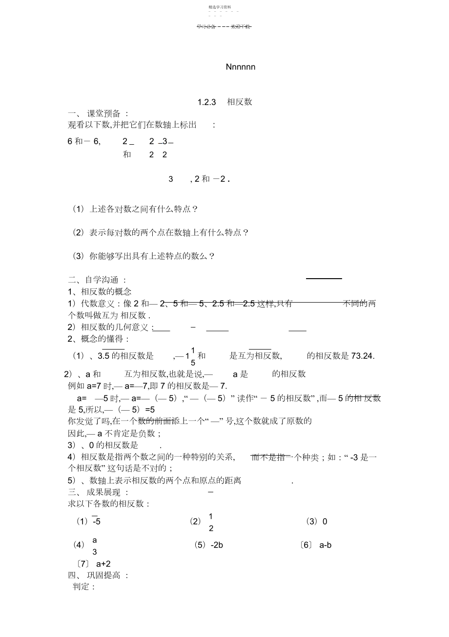 2022年初一数学复习知识.docx_第1页