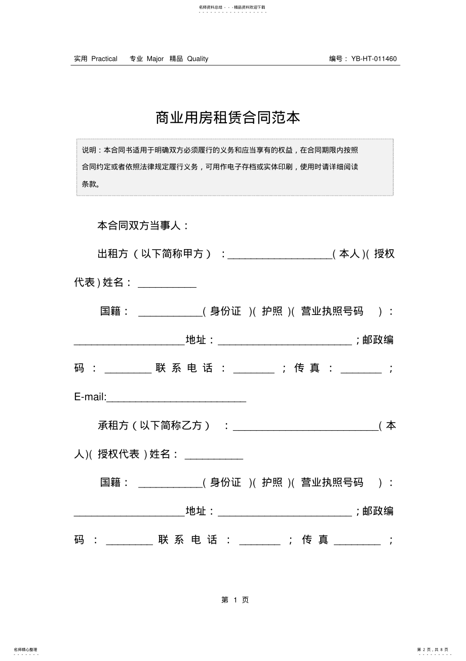 2022年商业用房租赁合同范本 .pdf_第2页