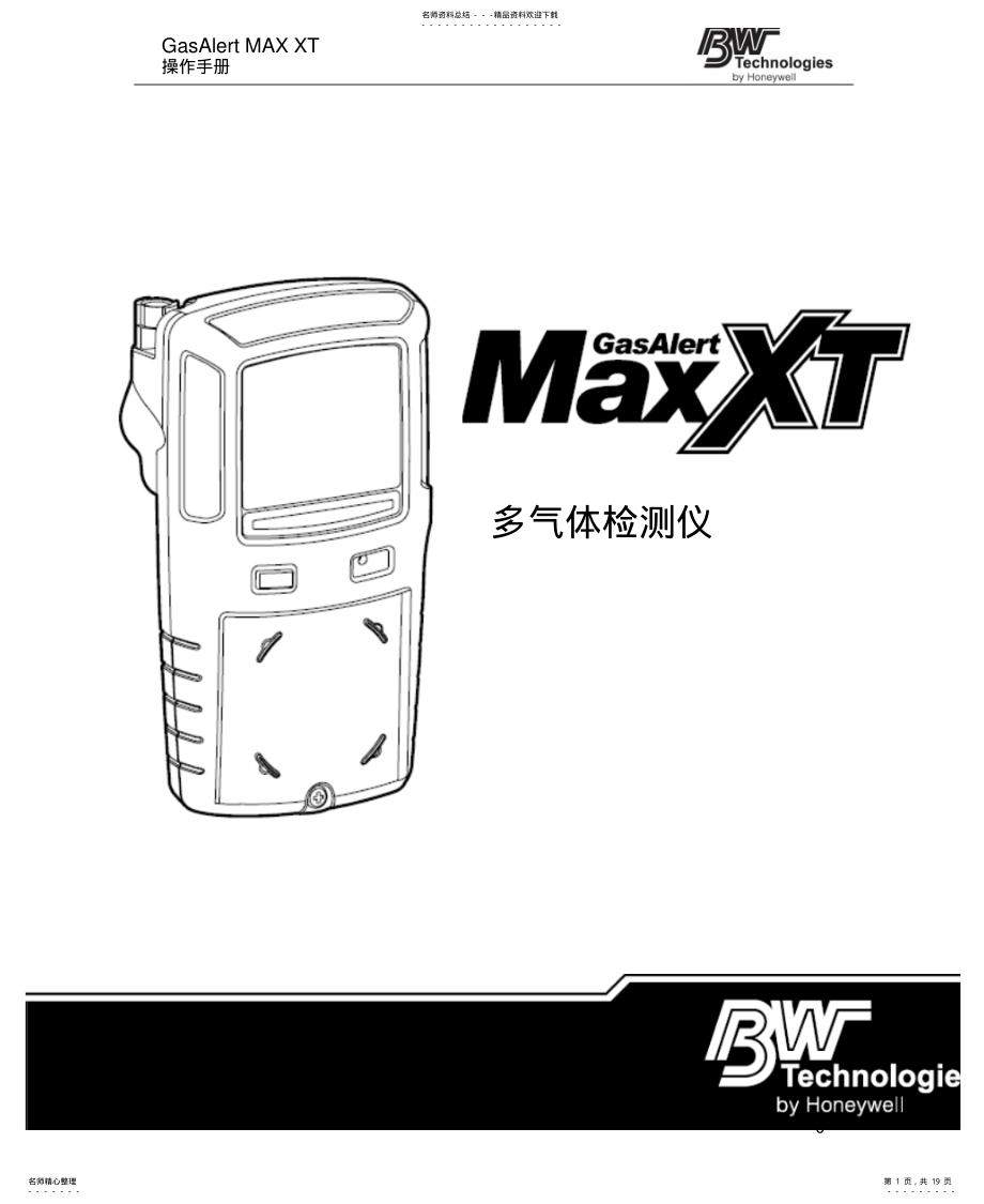 2022年四合一气体检测仪GasAlertMAX-XT_Manual中文使用说明书终稿 .pdf_第1页