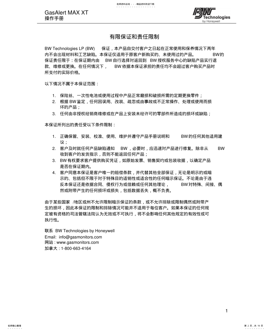 2022年四合一气体检测仪GasAlertMAX-XT_Manual中文使用说明书终稿 .pdf_第2页