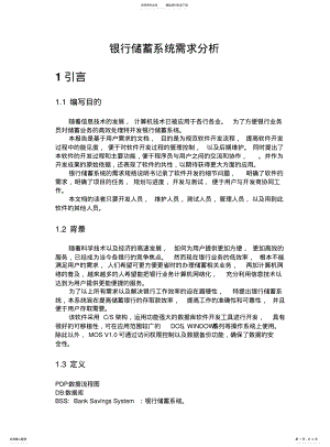 2022年银行储蓄系统 .pdf