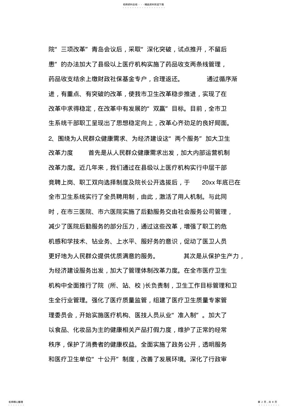 2022年卫生局局长述职报告[下] .pdf_第2页