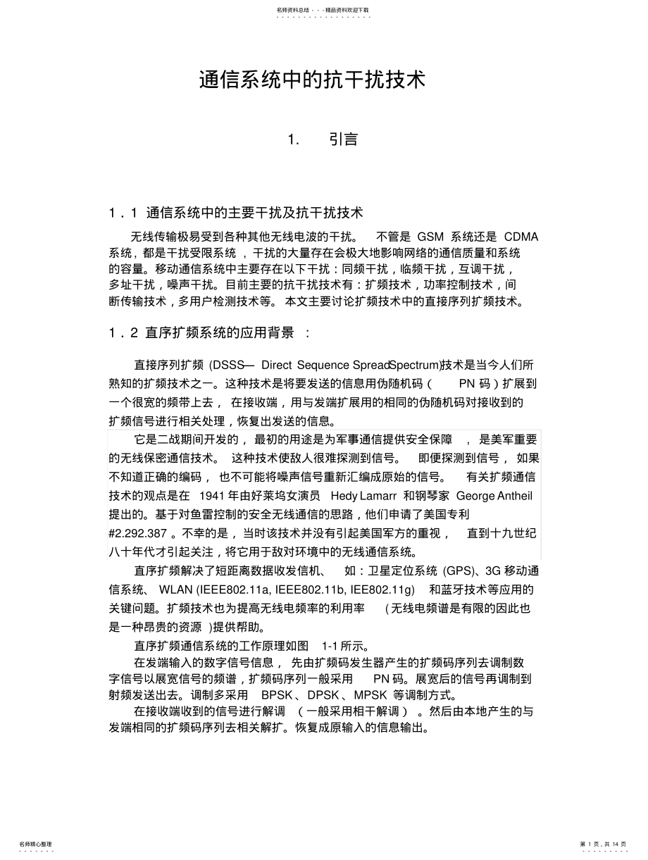 2022年通信系统的抗干扰 .pdf_第1页