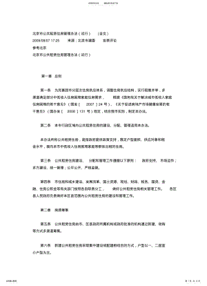 2022年北京市公共租赁住房管理办法 .pdf