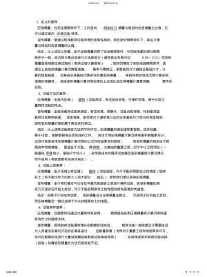 2022年土的模量讨论参照 .pdf