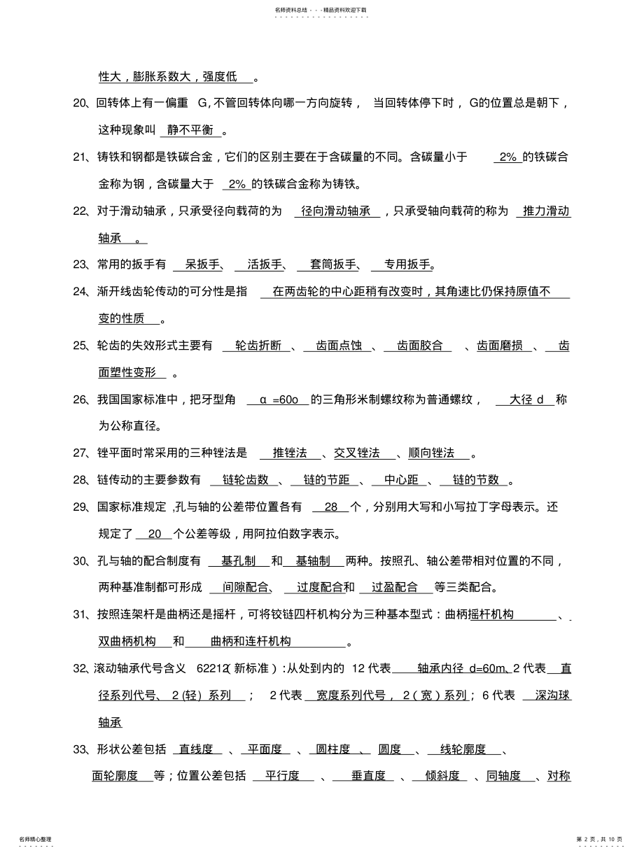 2022年钳工填空题 .pdf_第2页