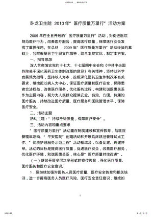 2022年长洛卫生院“医疗质量万里行”活动方案 .pdf