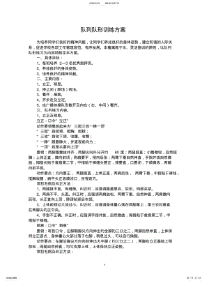 2022年队列队形训练方案 .pdf