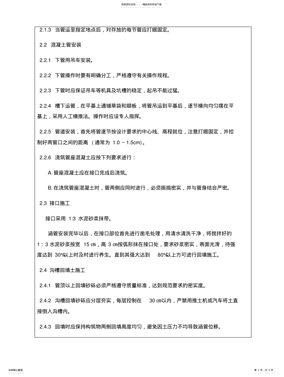 2022年钢筋混凝土圆管涵技术交底 .pdf_第2页