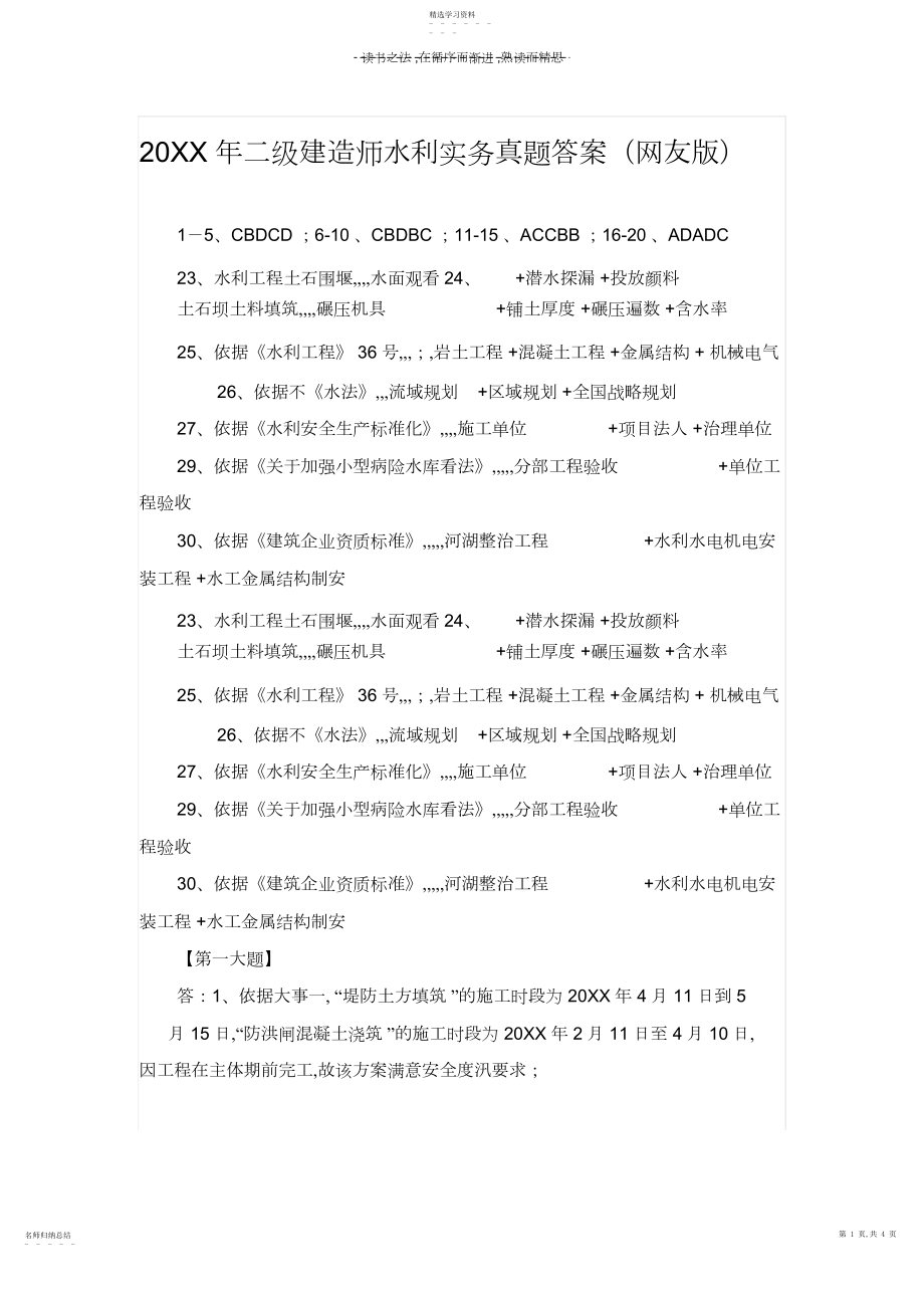 2022年陕西二级建造师水利实务真题答案.docx_第1页