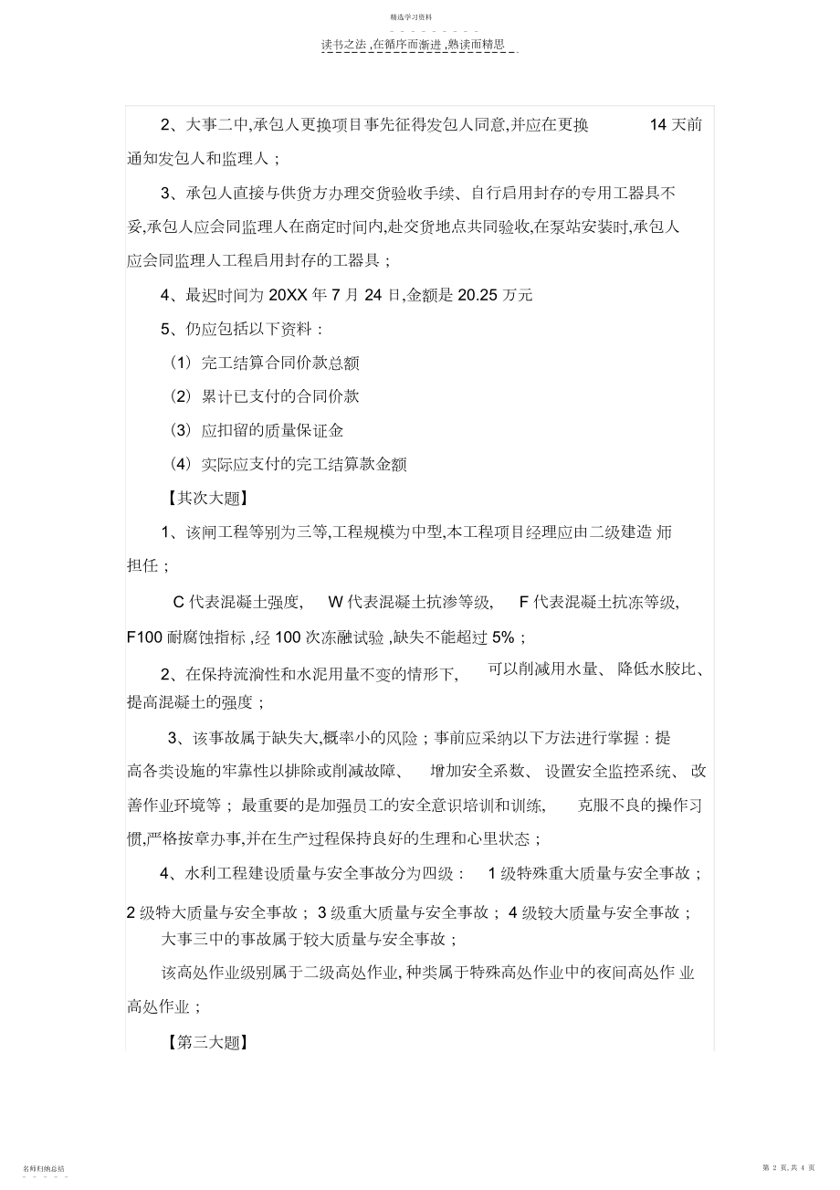 2022年陕西二级建造师水利实务真题答案.docx_第2页