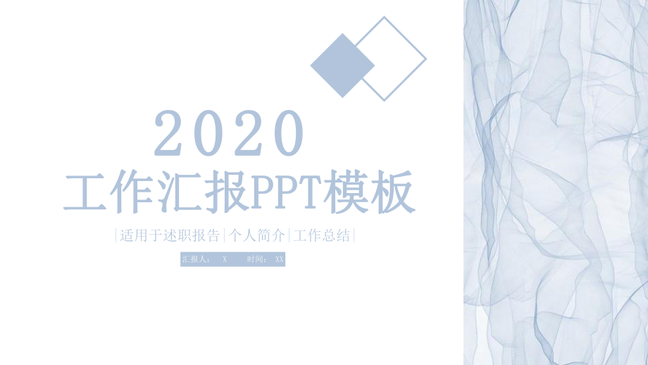 工作汇报ppt课件模板一.pptx_第1页