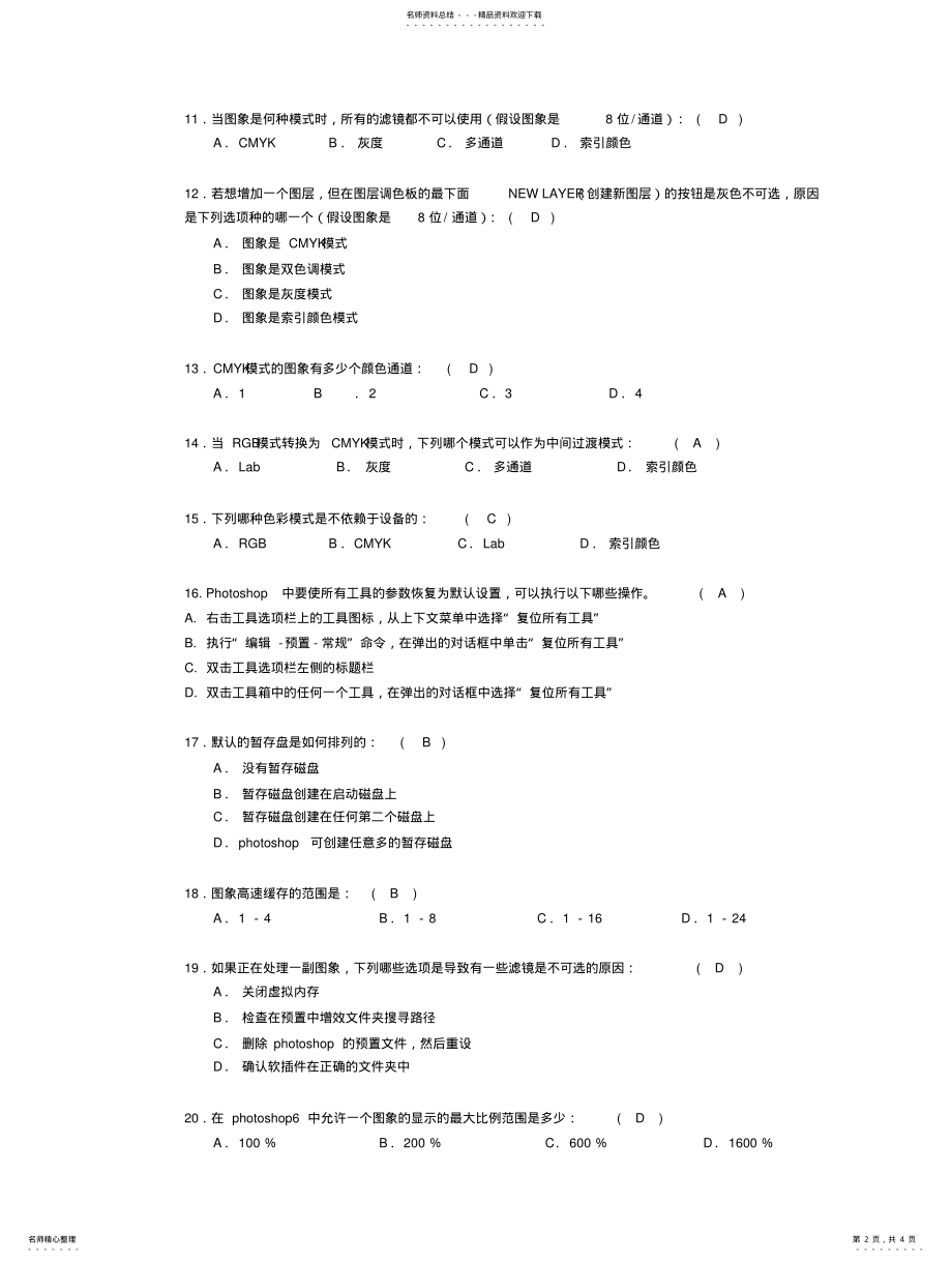 2022年图像处理模拟题- 2.pdf_第2页