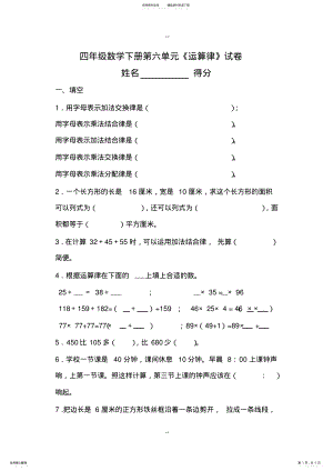 2022年四年级数学下册运算律试题 .pdf