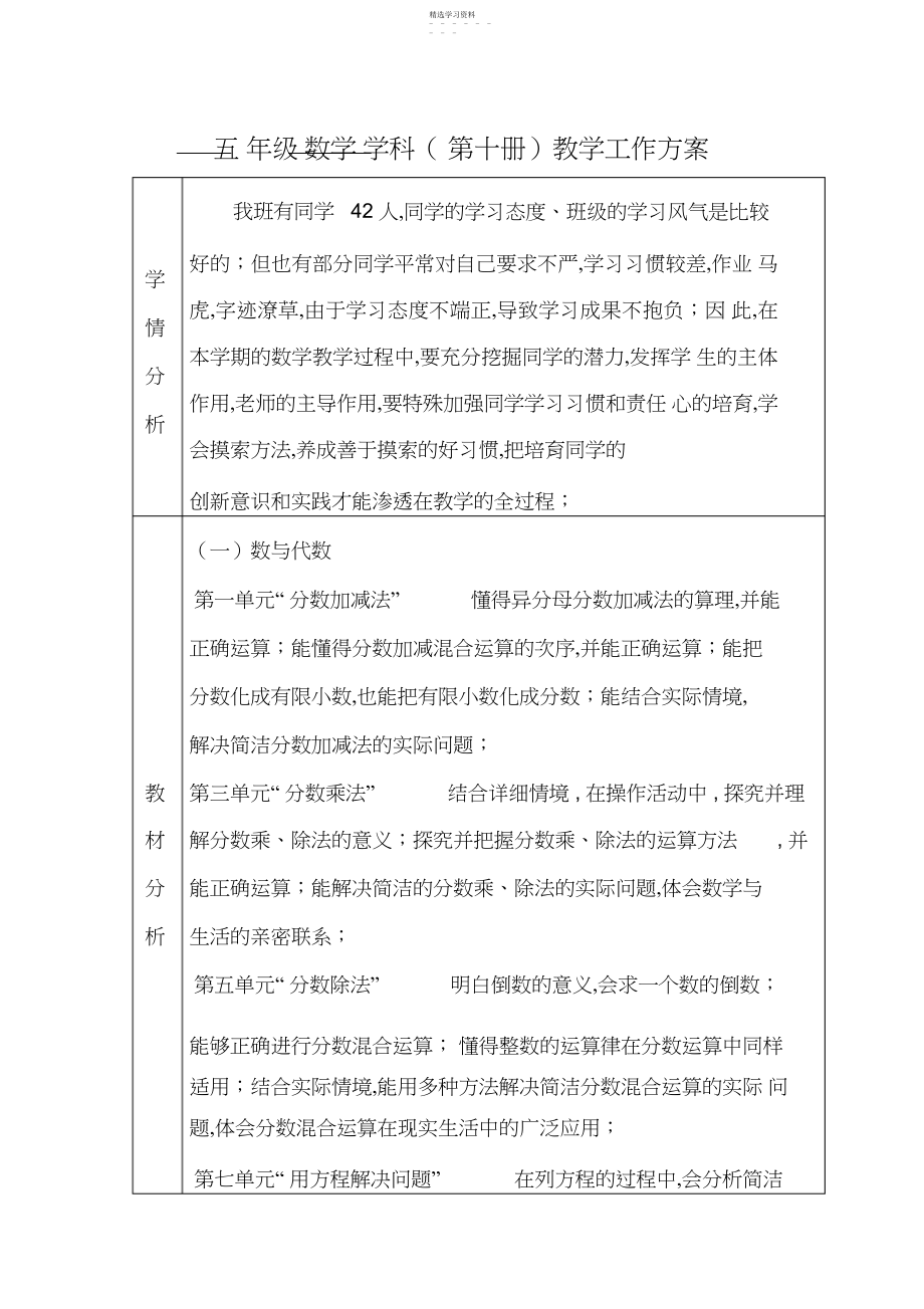 2022年北师大版小学五年下册数学教学计划.docx_第1页