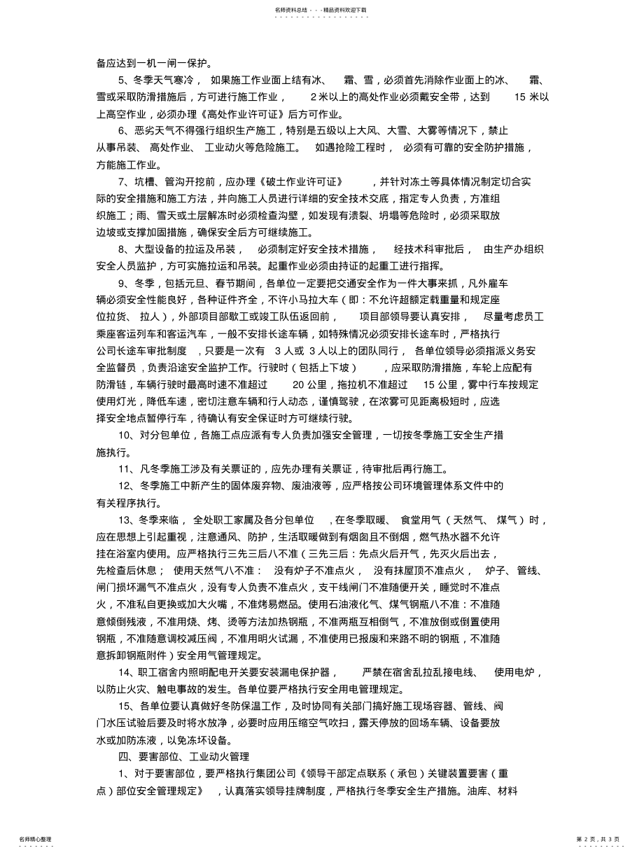 2022年冬季施工安全生产措施 .pdf_第2页