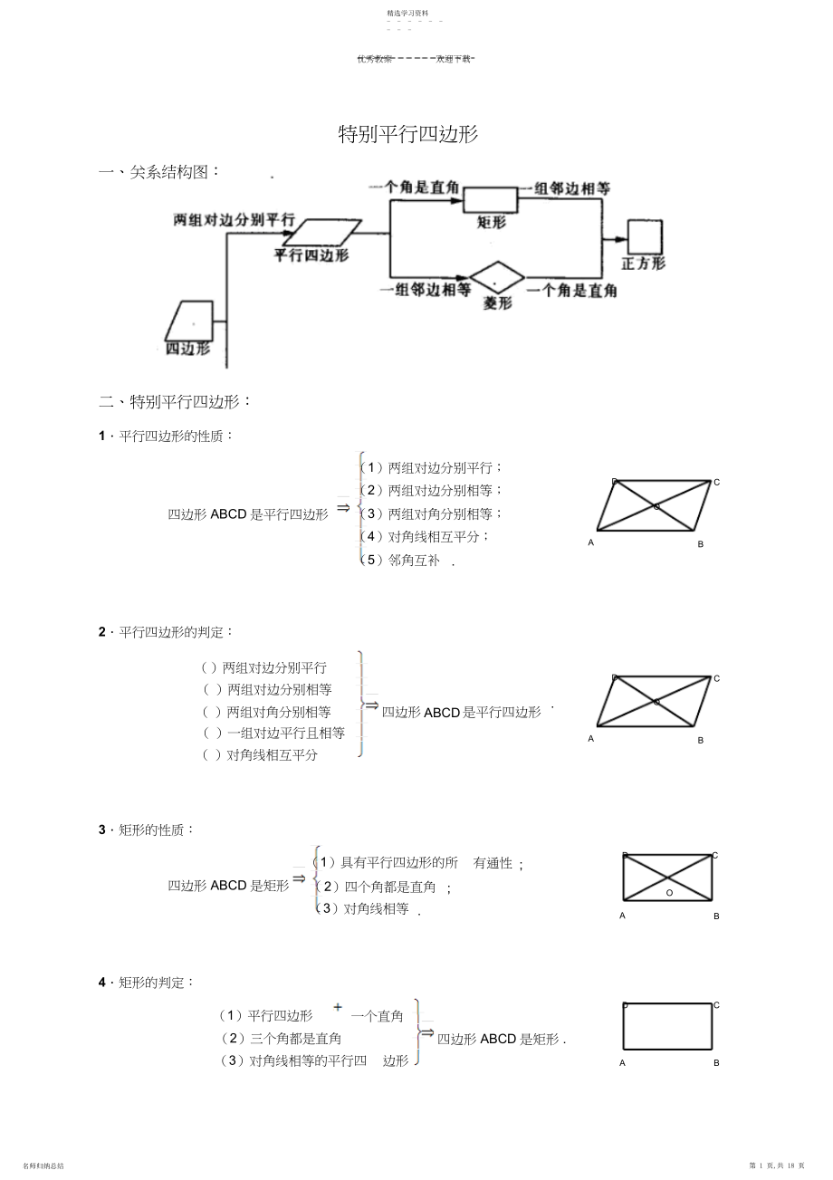 2022年北师大版初三数学《特殊平行四边形》教案3.docx_第1页