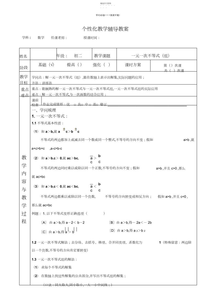 2022年初二不等式基础教案.docx_第1页