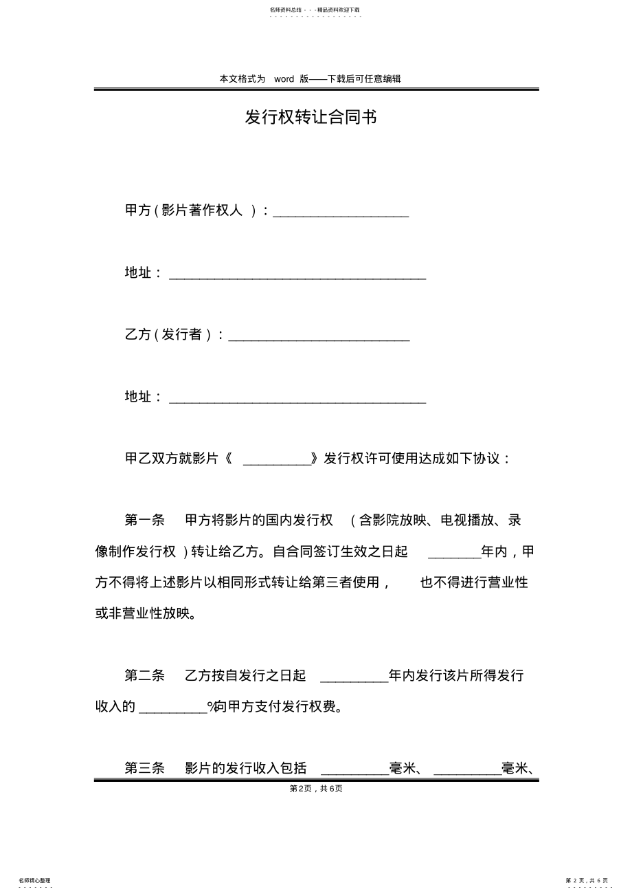 2022年发行权转让合同书 .pdf_第2页