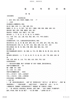 2022年初中词性、短语结构类型、句子成分讲解及练习 .pdf