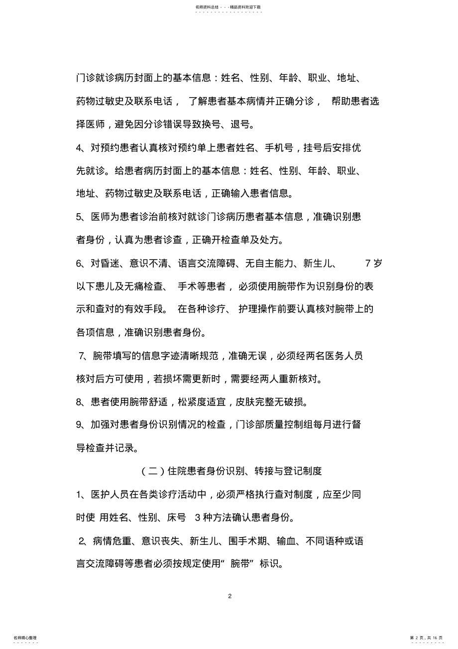 2022年医技三基试题推荐 .pdf_第2页