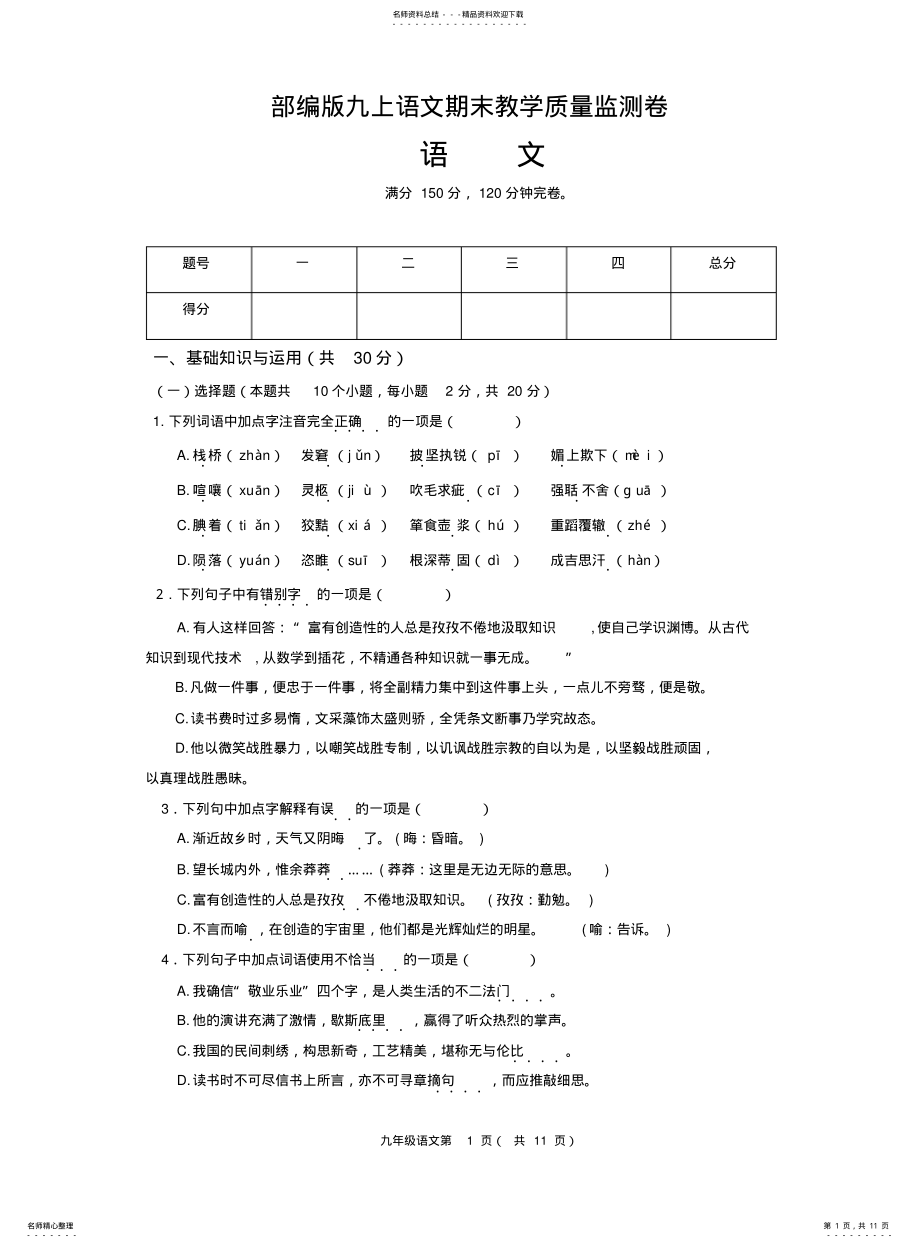 2022年部编版九上语文期末测试题 .pdf_第1页