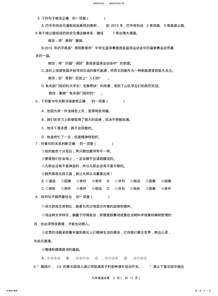 2022年部编版九上语文期末测试题 .pdf_第2页