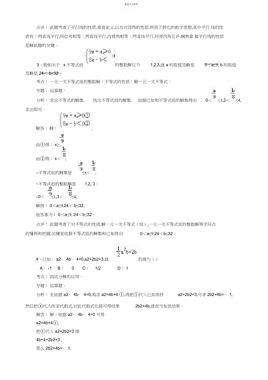 2022年初一数学经典题型解析.docx_第2页