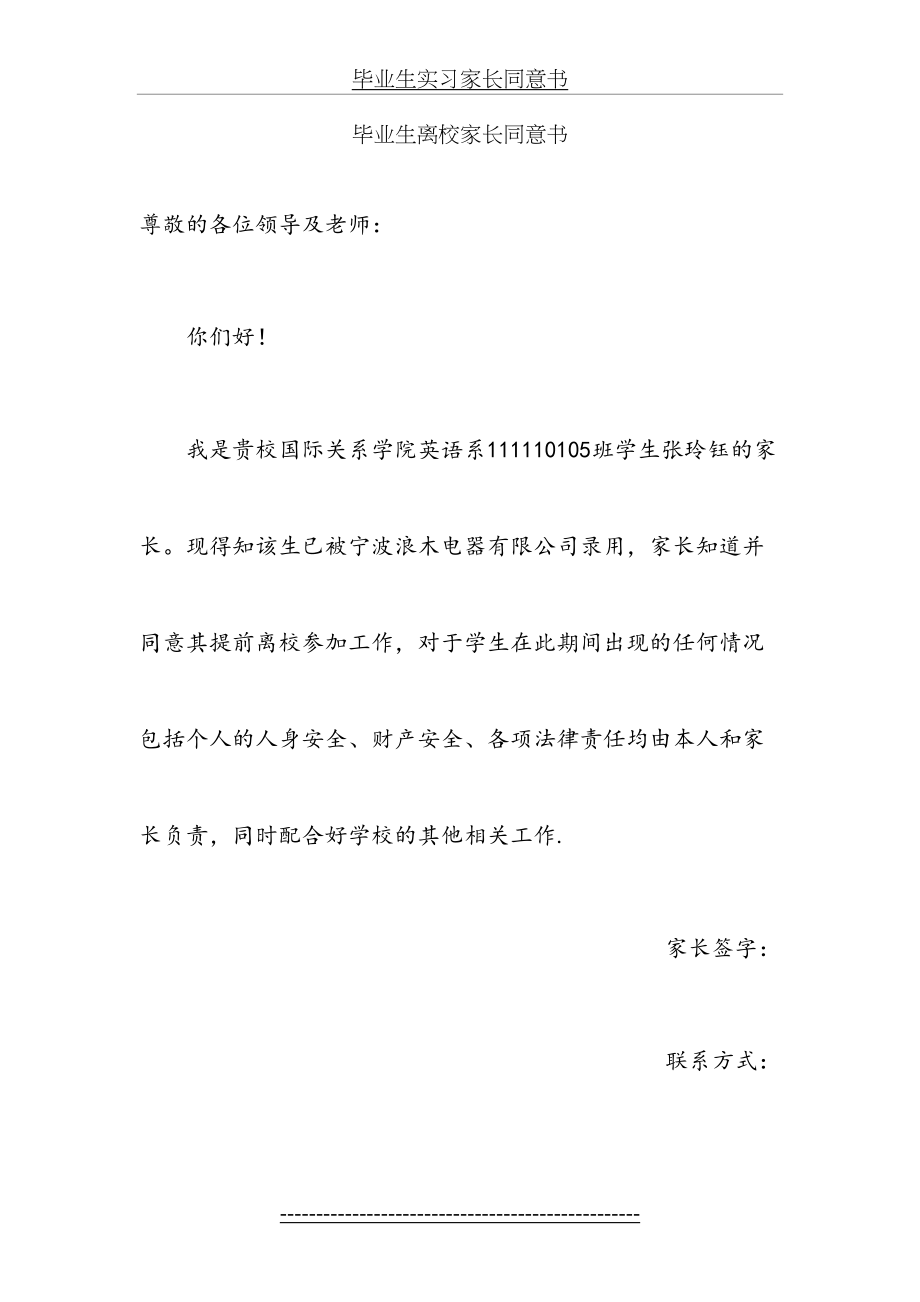 毕业生离校家长同意书.doc_第2页