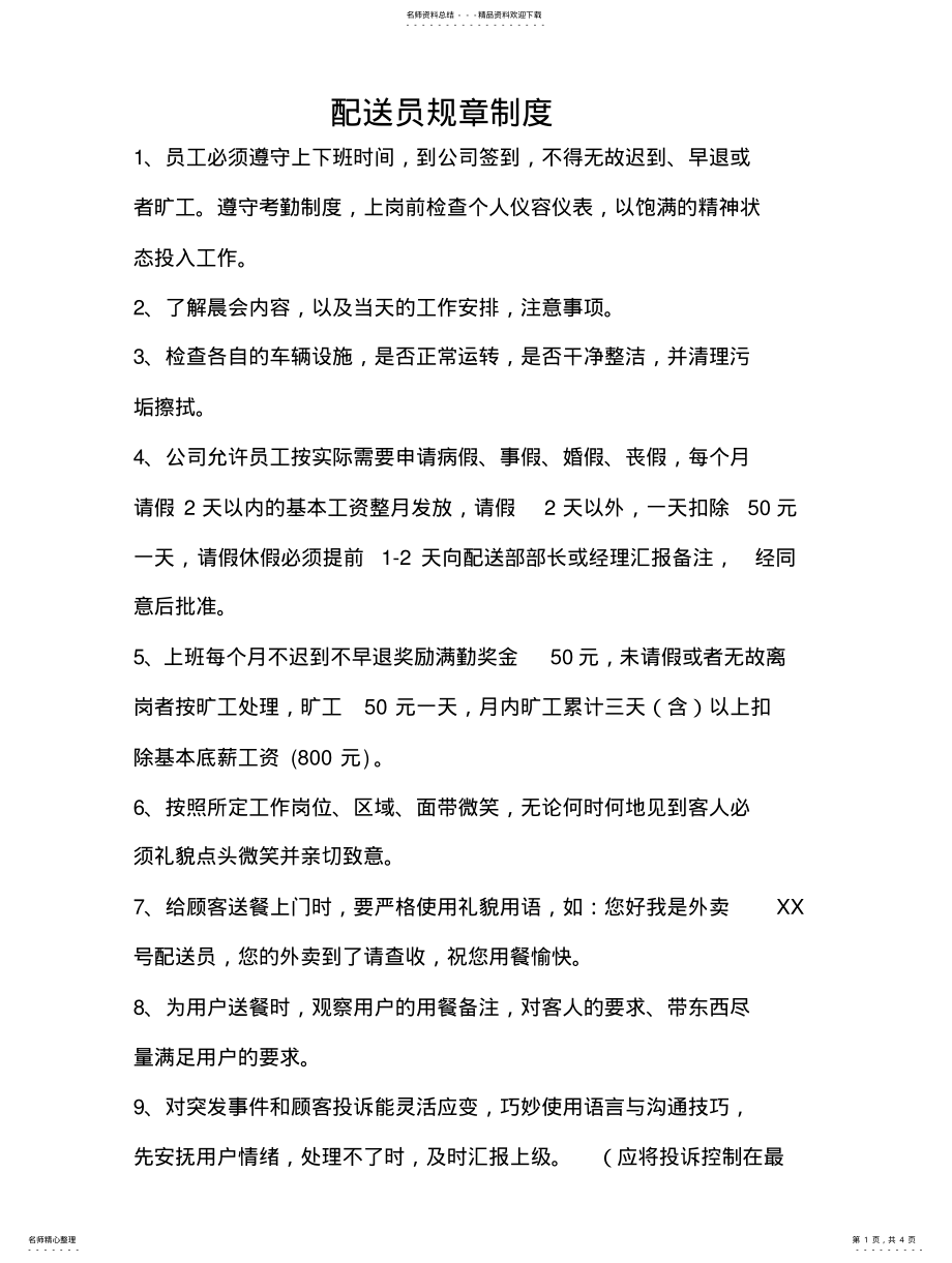 2022年配送员规章制度 .pdf_第1页