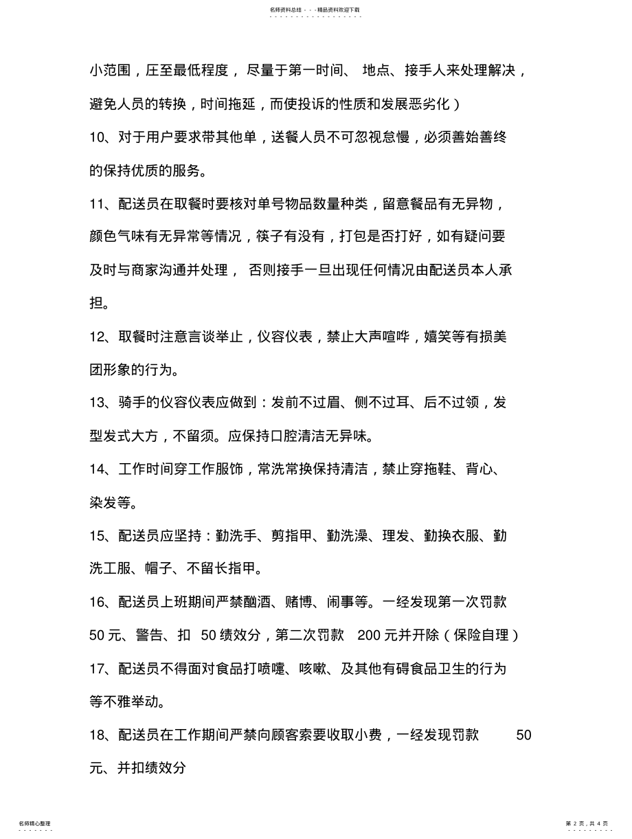 2022年配送员规章制度 .pdf_第2页