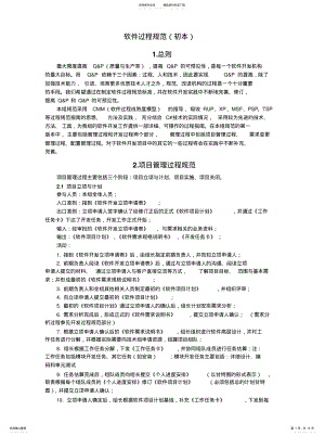 2022年软件过程规范推荐 .pdf