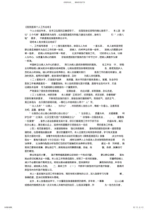 2022年医院医保个人工作总结 .pdf