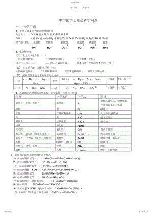 2022年初三化学上册必背知识点.docx