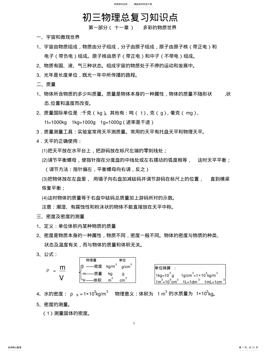 2022年初三物理总复习知识点 .pdf_第1页