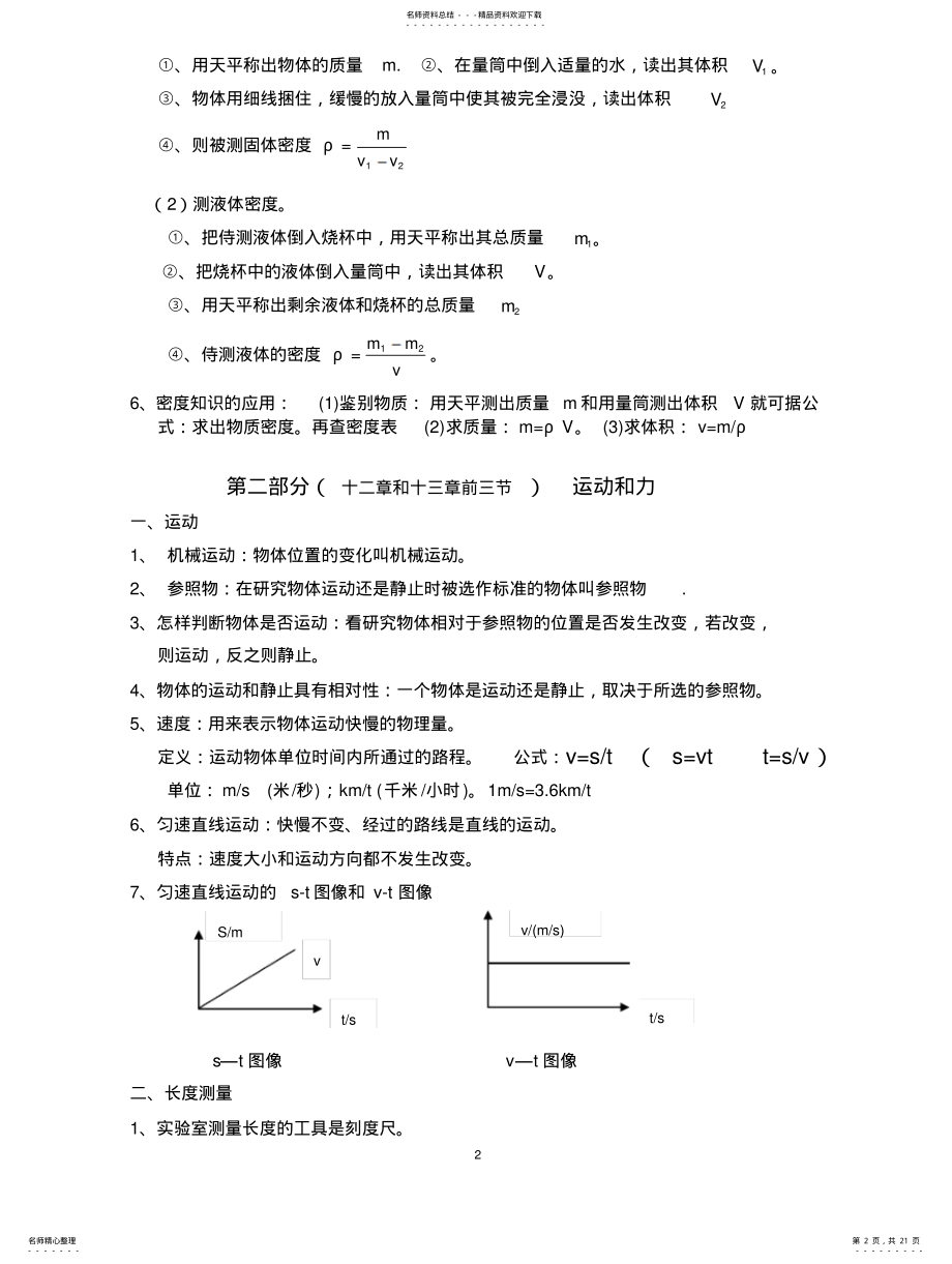 2022年初三物理总复习知识点 .pdf_第2页