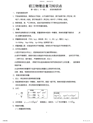 2022年初三物理总复习知识点 .pdf