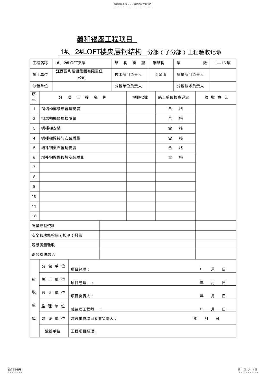 2022年分部分项工程验收记录表 .pdf_第1页