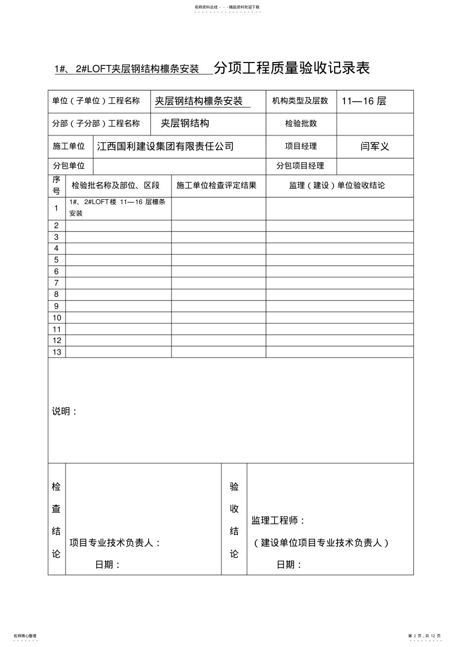 2022年分部分项工程验收记录表 .pdf_第2页