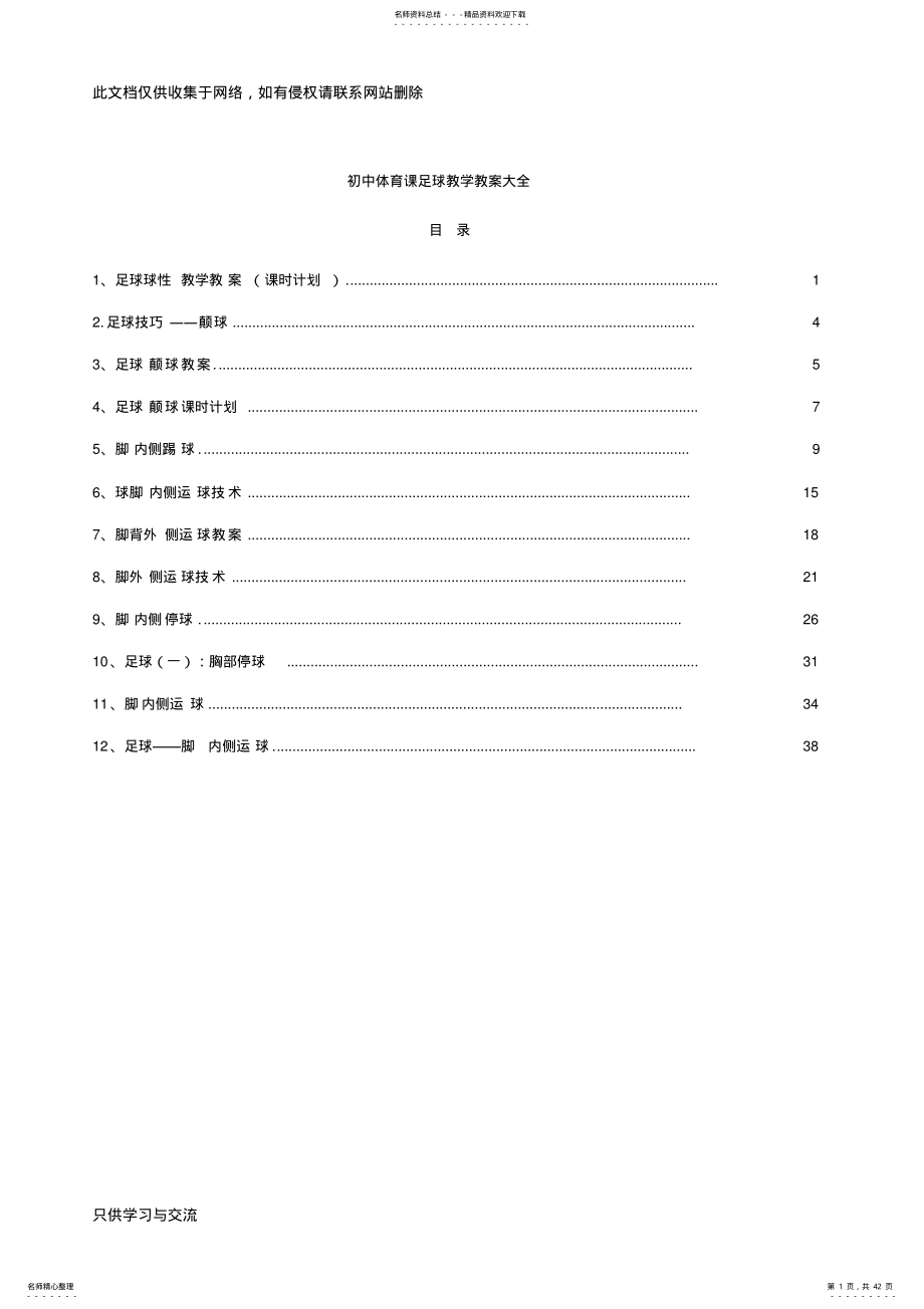 2022年初中体育课足球教学教案大全知识讲解 .pdf_第1页