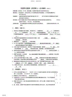 2022年防雷考试题库 2.pdf