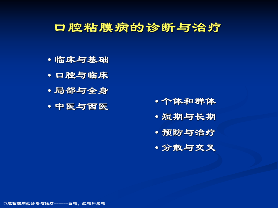 口腔常见粘膜病与治疗PPT课件.ppt_第2页