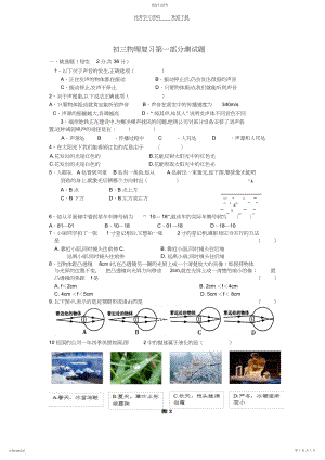 2022年初三物理复习《声光热》测试题.docx