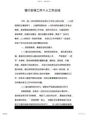 2022年银行安保工作个人工作总结 .pdf